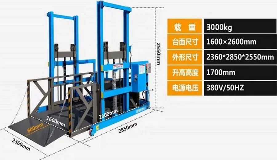 移动式装卸平台